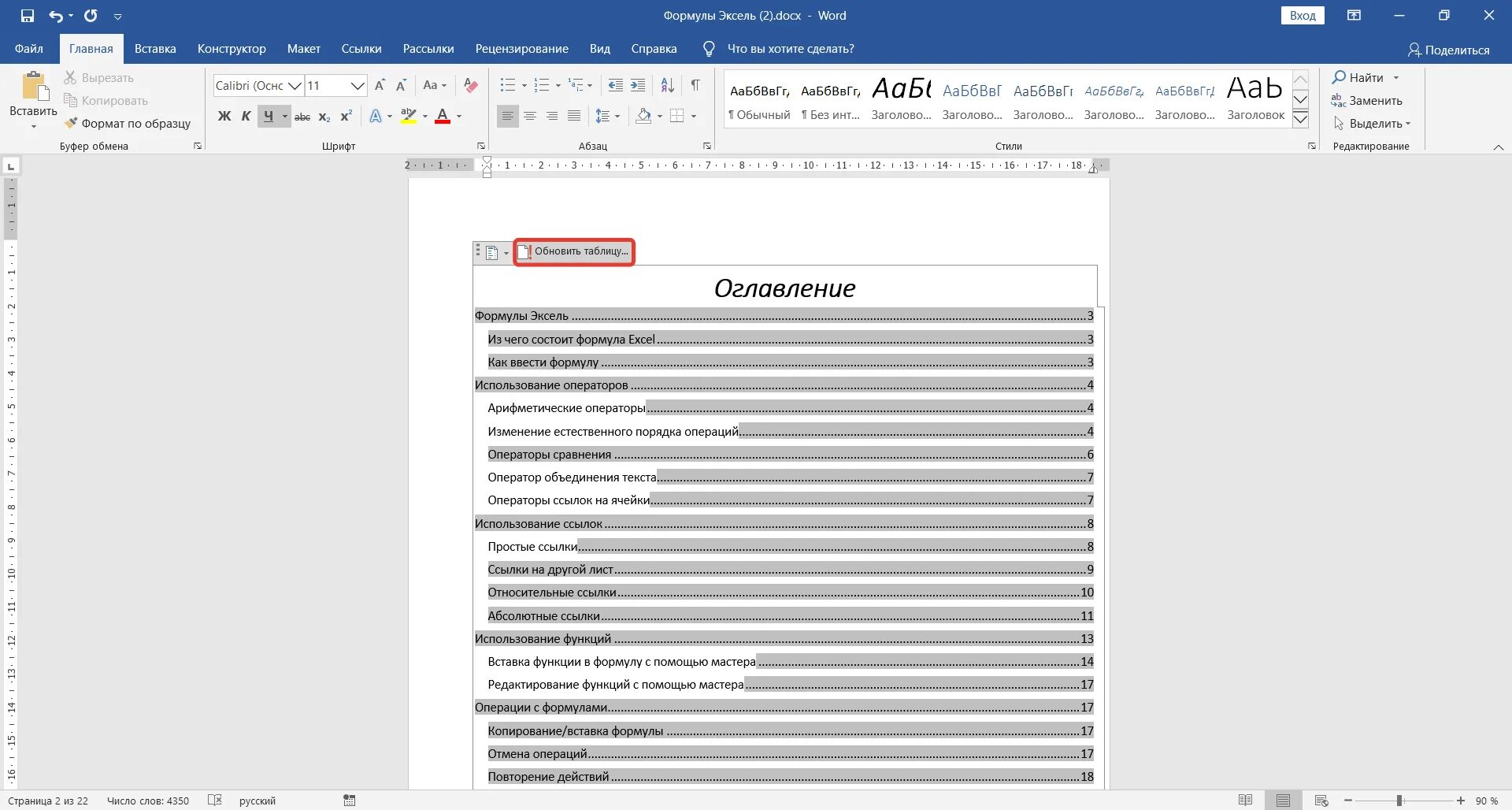 Как сделать ссылки на оглавление в ворде. Оглавление в таблице ворд. Как в Word оформить содержание. Табличное содержание в Ворде. Оглавление в Ворде.