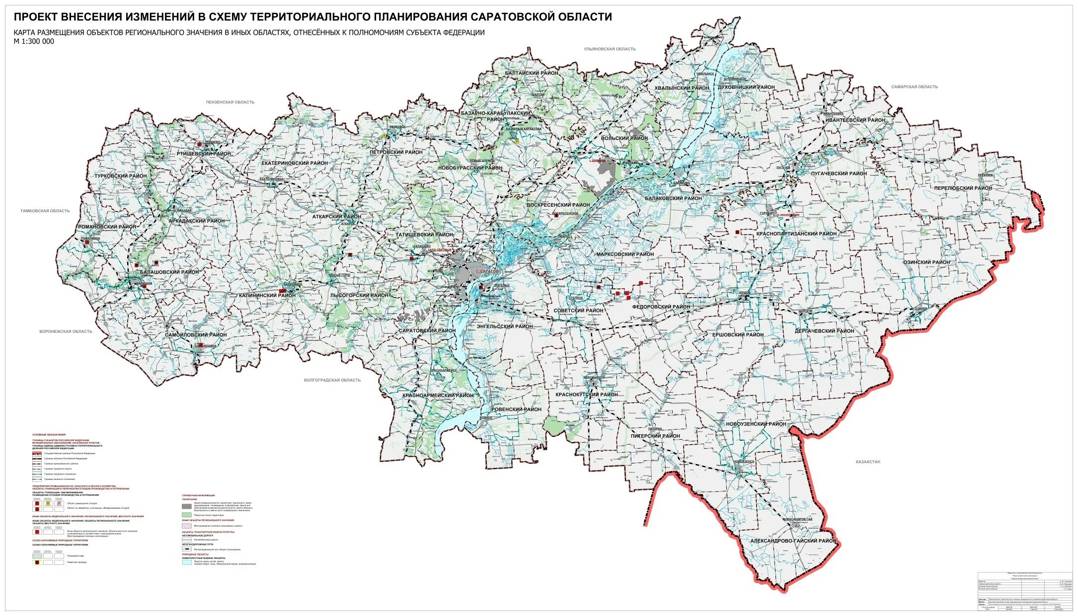 Схема территориального планирования Саратовской области. Карта Саратовской области. Схема территориального планирования Саратовской области 2022. Схема районов Саратовской обл.