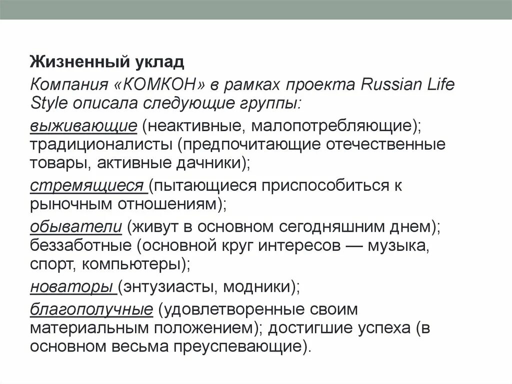 Понятие уклад жизни. Жизненный уклад. Охарактеризуйте понятие уклад жизни. Уклад жизни это определение. Жизненный уклад 5