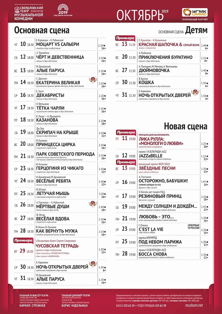 Музкомедия оренбург афиша март 2024. Театр музкомедии Екатеринбург афиша. Музкомедия Оренбург афиша2023. Афиша театра музкомедии Оренбург. Музкомедия Екатеринбург билет.