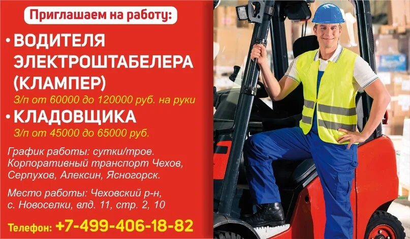 Сотрудник склада водитель штабелера. Водитель вилочного автопогрузчика. Работник склада. Погрузчик категории д. Водитель прт.