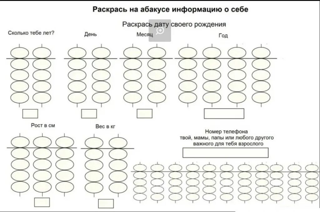 Задания со счетами