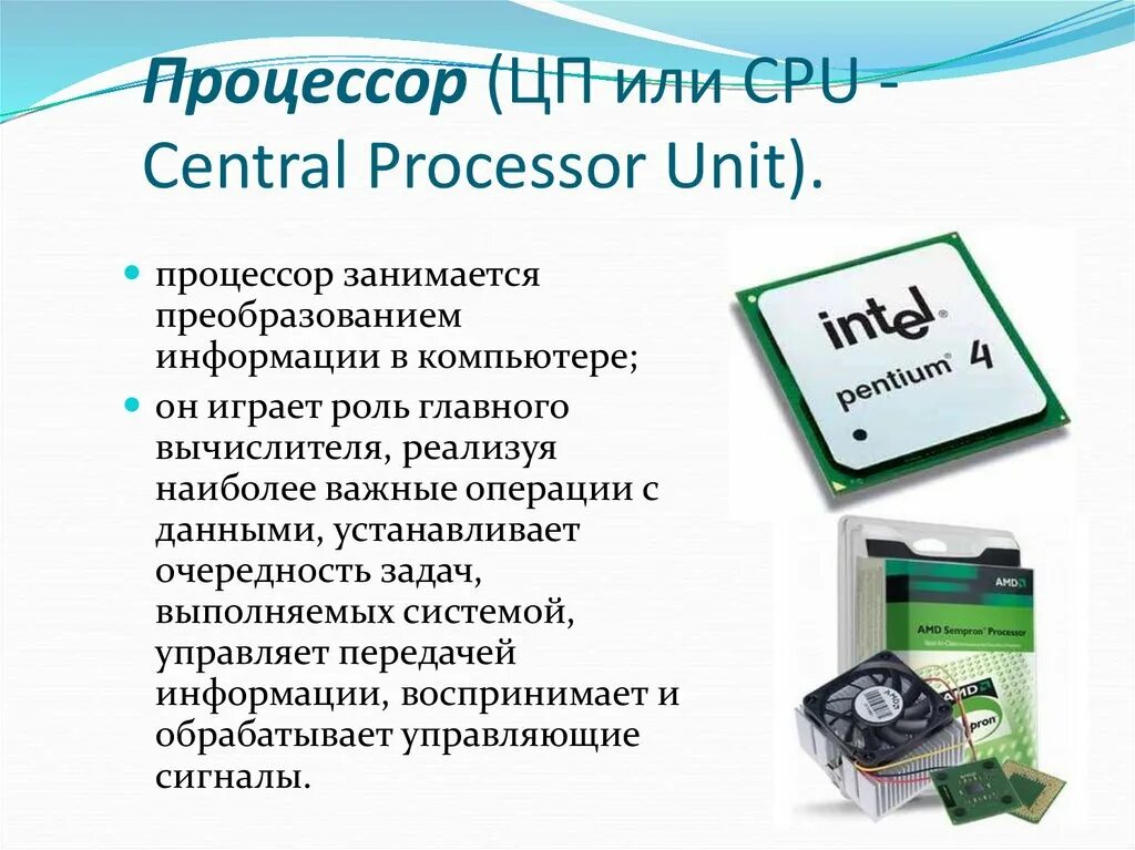 На каком процессоре работает
