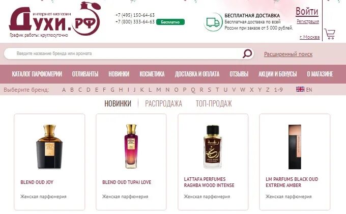 Рандеву вода. Рандеву парфюмерия интернет. Рандеву интернет-магазин духи интернет-магазин. Рандеву интернет-магазин парфюмерии духи женские. Рандеву Парфюм интернет магазин.