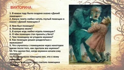 Дикой краткое содержание
