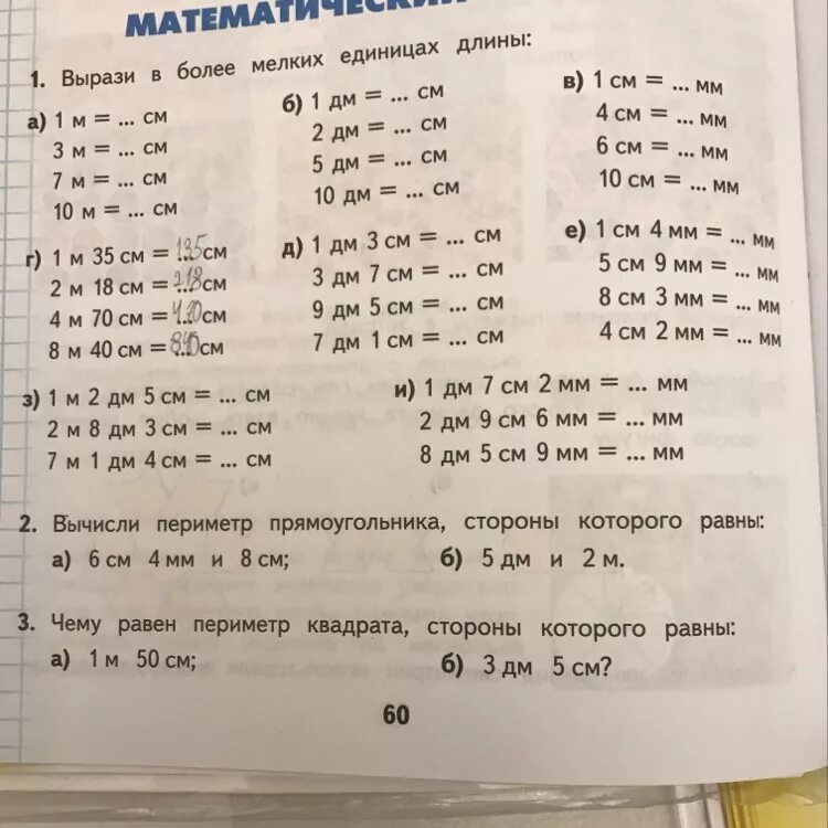 Вырази ответ в более крупных единицах. Вырази в более мелких единицах. Выразить в более мелких единицах. Выразить в более крупных единицах. Выразите в более мелких мерах.