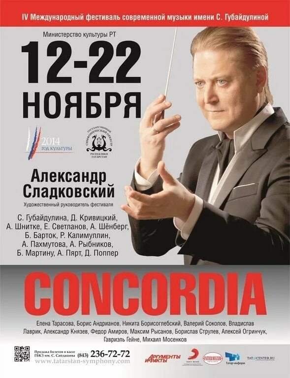 Концерт 25 ноября Казань афиша.