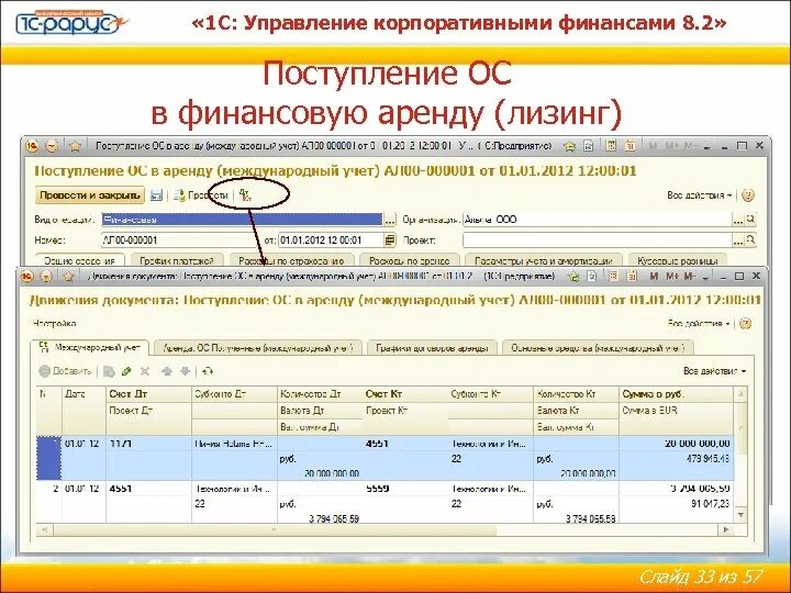 Ос в лизинг в 1с