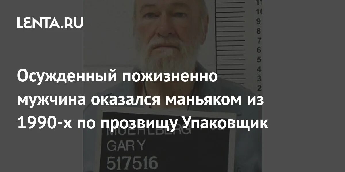 Пожизненный срок для мужчин в россии. Пожизненное заключение. Женщины серийные убийцы США получившие пожизненно. Джонни патенн приговорен пожизненно 2015 году.