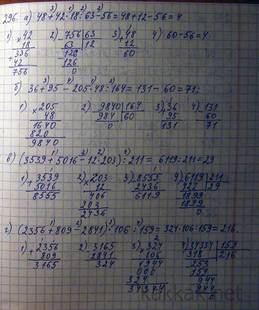 Выполните действия（6656/512+28）*（1524/127）-150. Математика 5 класс (6 1/2- 4 1/4)=. 48 42 18 63 56 В столбик. Выполните действия 56. 84 36 24 3