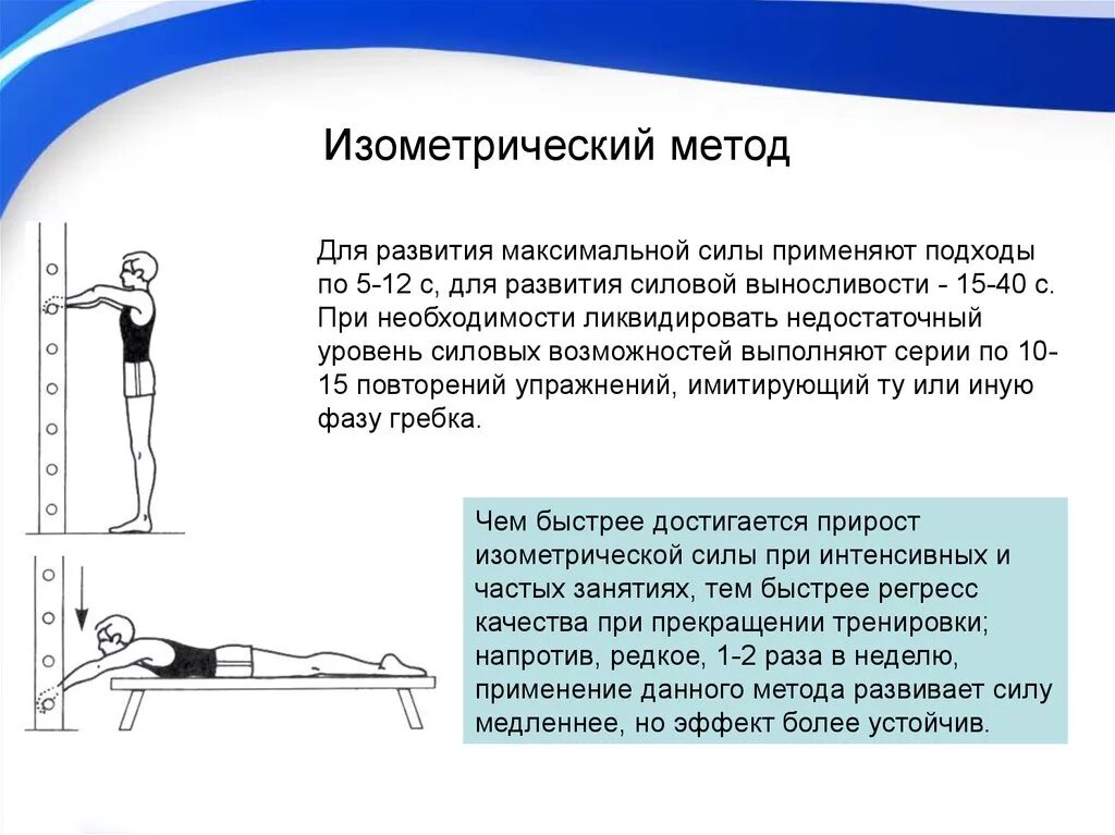 Изометрические упражнения. Изометрический метод. Изометрические статические упражнения. Изометрические силовые упражнения.