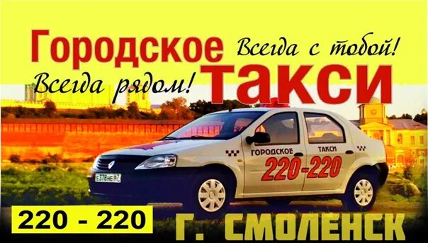 Такси любимый город. Такси любимое. Такси любимый город Рославль. Такси любимый город номер.