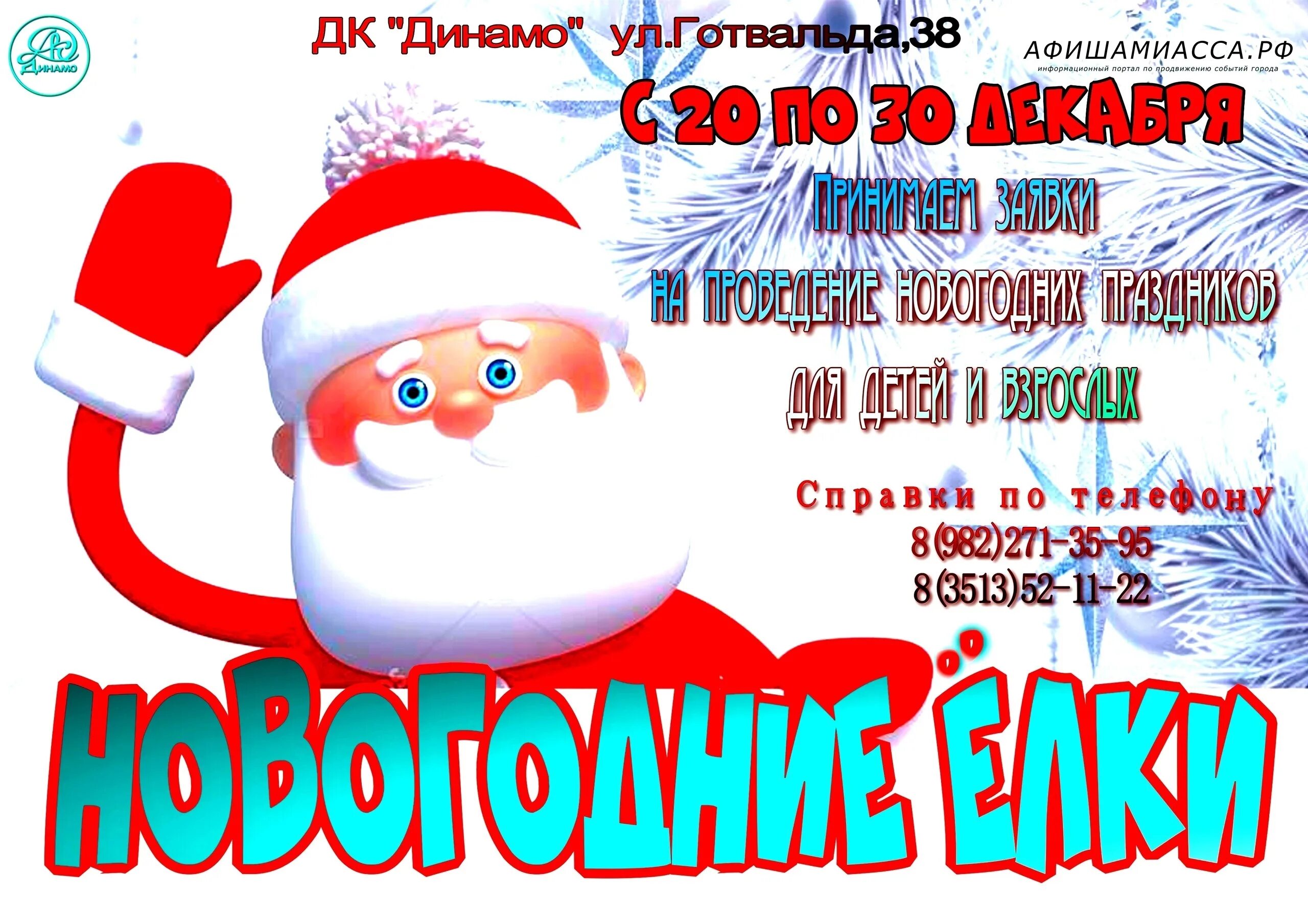 Елки в москве для детей 2025 афиша. Новогодние каникулы афиша. афиша на новогодние праздники. афиша новый год 2025. новогодние мероприятия для детей 2025.