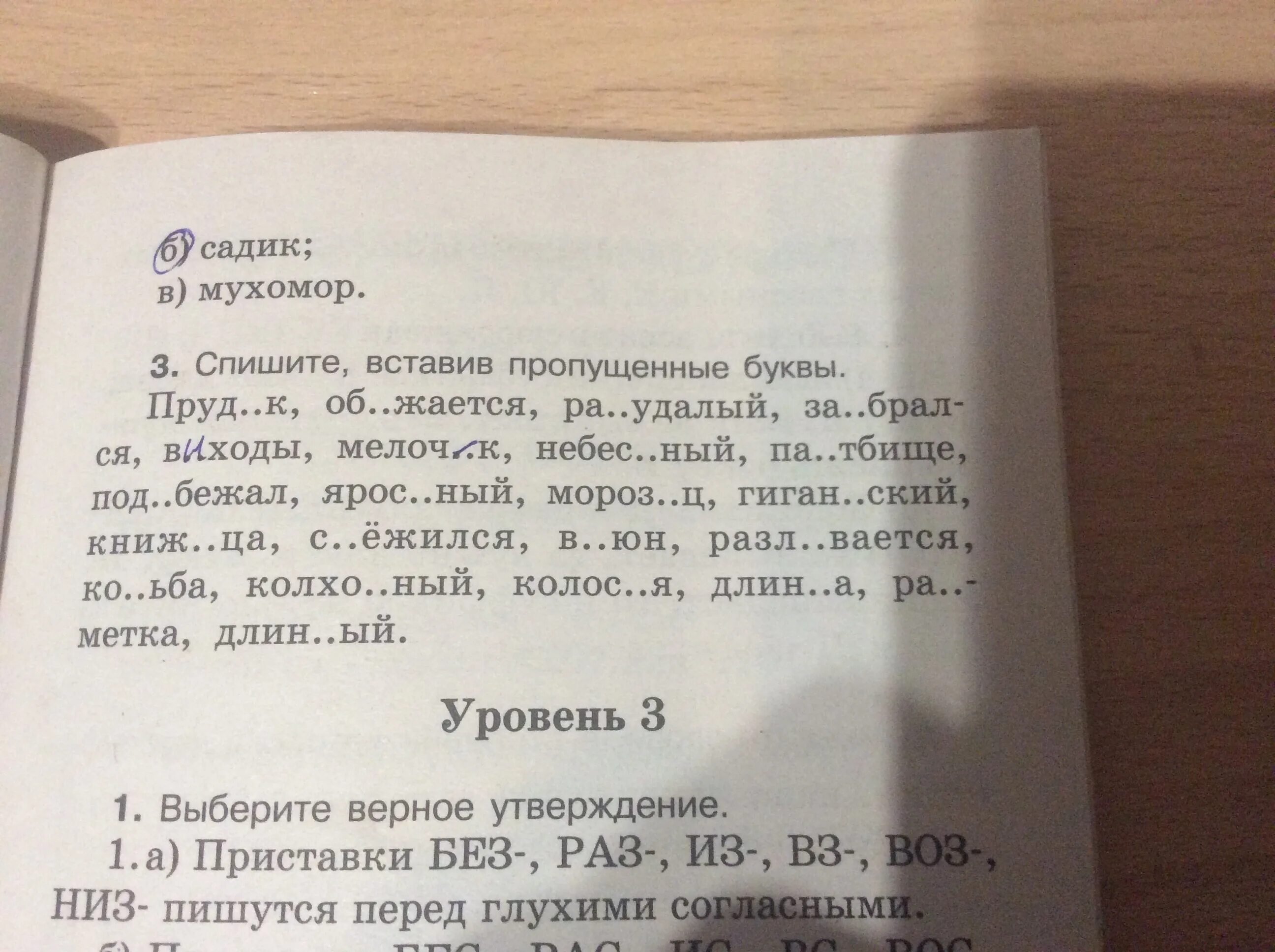 Спиши вставь пропущенные буквы подобрав проверочные. Спишите выберите пропущенные буквы. Спишите вставляя пропущенные буквы безыдейный. Справочник спишите вставив пропущенные буквы. Прочитайте спишите вставьте пропущенные буквы утёс.