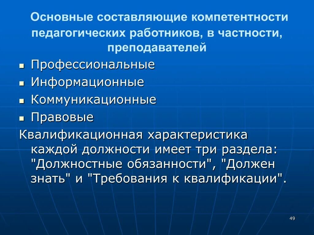 Основные составляющие компетентности педагогических работников. Основные составляющие компетентности пед работников. Основные составляющие компетентности педагогических. Основные составляющие педагогической компетентности педа.