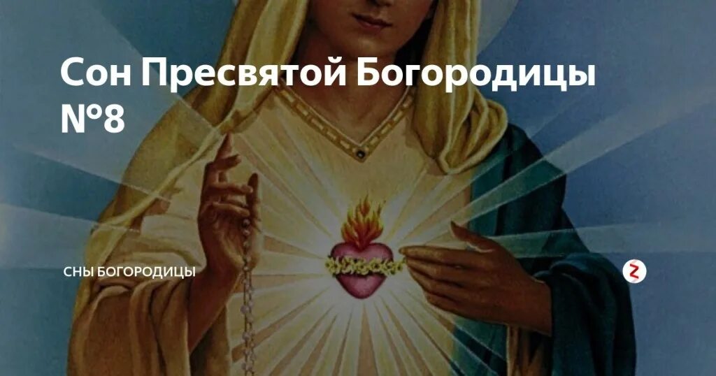 77 сон пресвятой богородицы молитва. сон богородицы 6. сон богородицы 44.