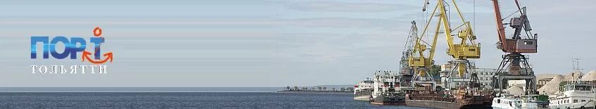Морской порт тольятти. Тольятти город. Поселок федоровка тольятти. Тольятти грузовой порт. Тольятти грузовой порт.
