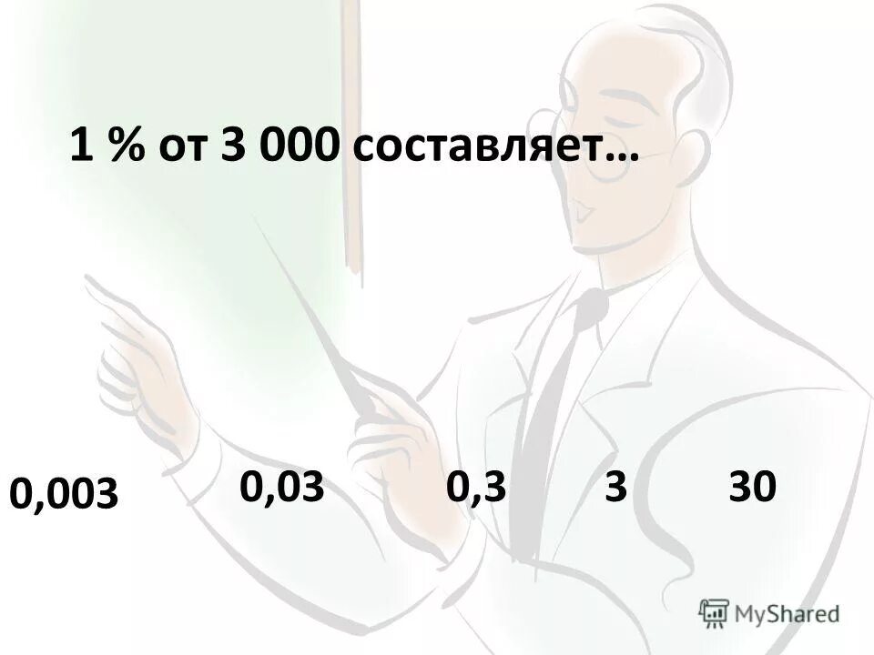 Это составило на 0 7