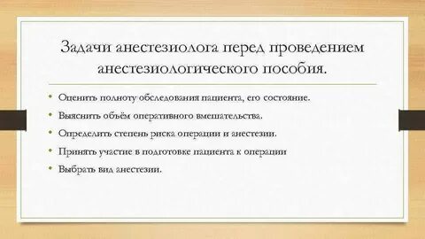 Кушать перед наркозом