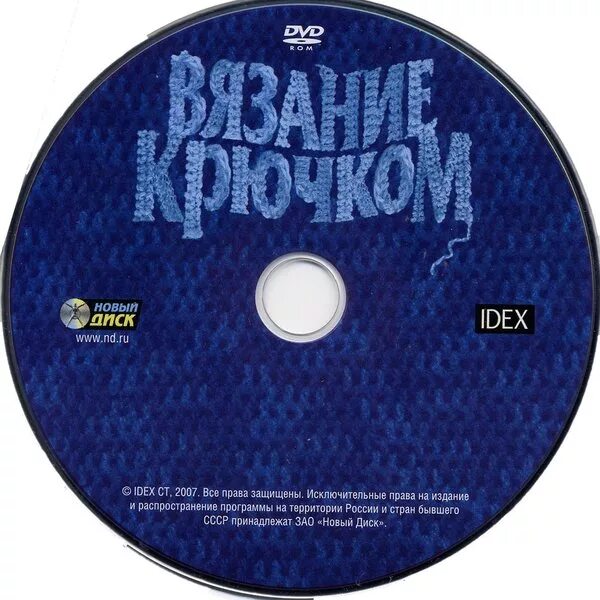 Ооо новый диск трейд сайт. Новый диск 2008. Новый диск. Новый диск. Компания новый диск живет?.