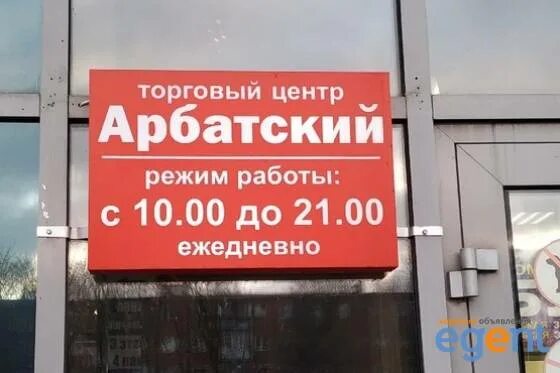 Тобольск торговый центр Арбат. Магазин Арбат Пенза. Режим работы магазина ярче. Магазин Арбат Буинск. Магазин часов зеленоград