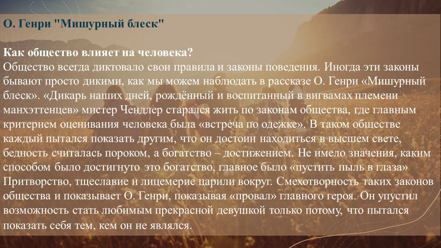 Сочинение в обществе где. Сочинение «человек в мировосприятии сентименталистов». Всегда ли он достоин ее сочинение. Личность и общество возможна ли Гармония сочинение.