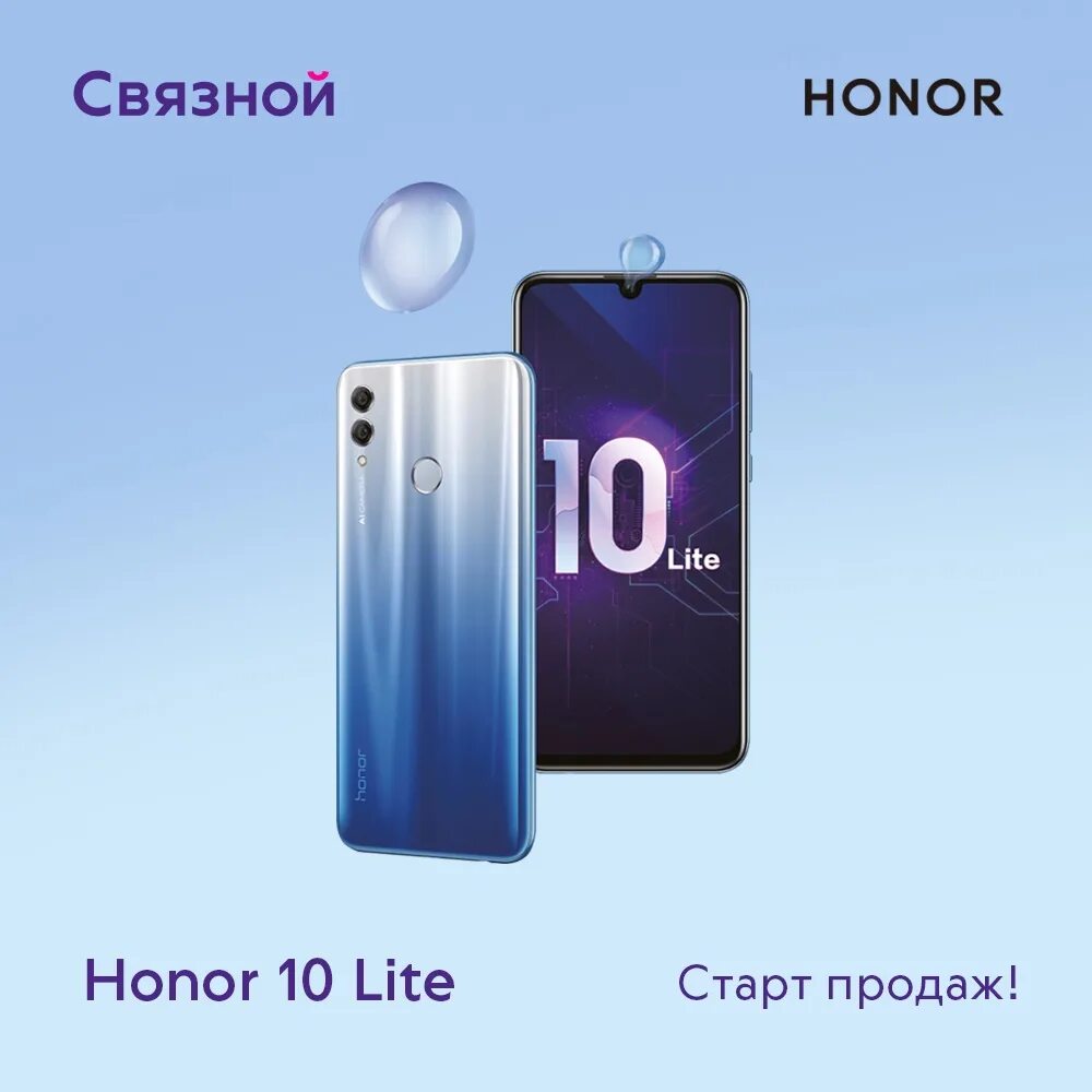 Honor 10 lite 64gb. Цена хонор 10 Лайт 64 в Связном цена. Хонор в Вязниках цена в Связном.