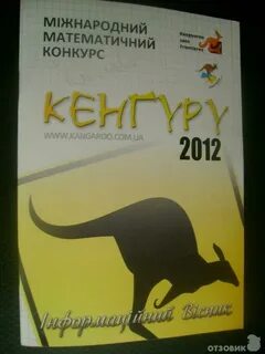 Математический конкурс кенгуру 2024 год