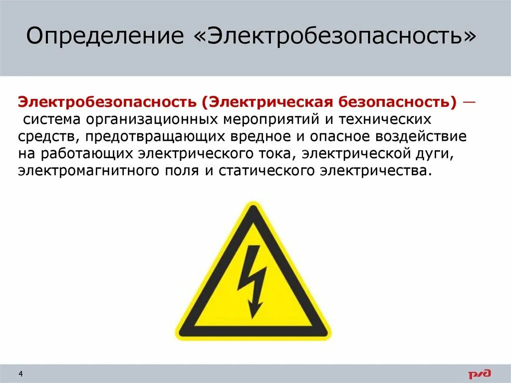Пуэ поражение электрическим током. Основное правило электробезопасности. Требования правил электробезопасности. Правила безопасности работы с электрическим током. Правило техники безопасности при работе с электрическим током.