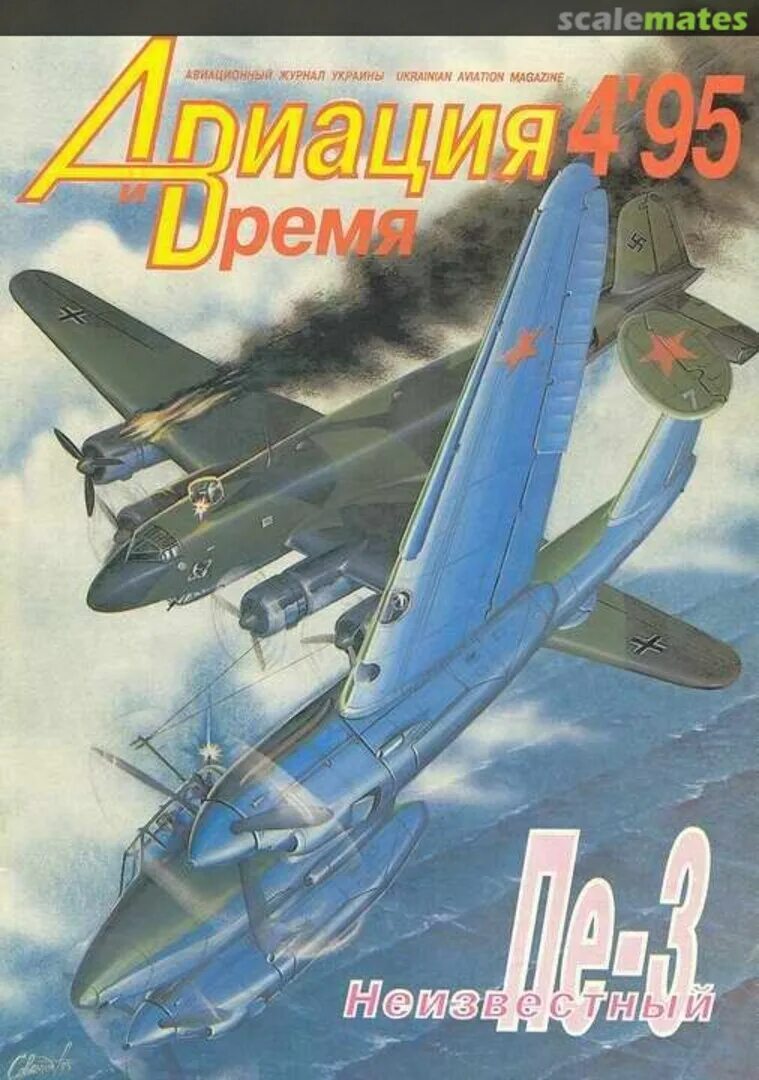 Авиация читать. Г. Книги про авиацию. Книжка в самолет. В самолете обложка журнал.