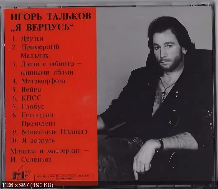 Альбомы Игоря Талькова. Песни талькова слушать без рекламы