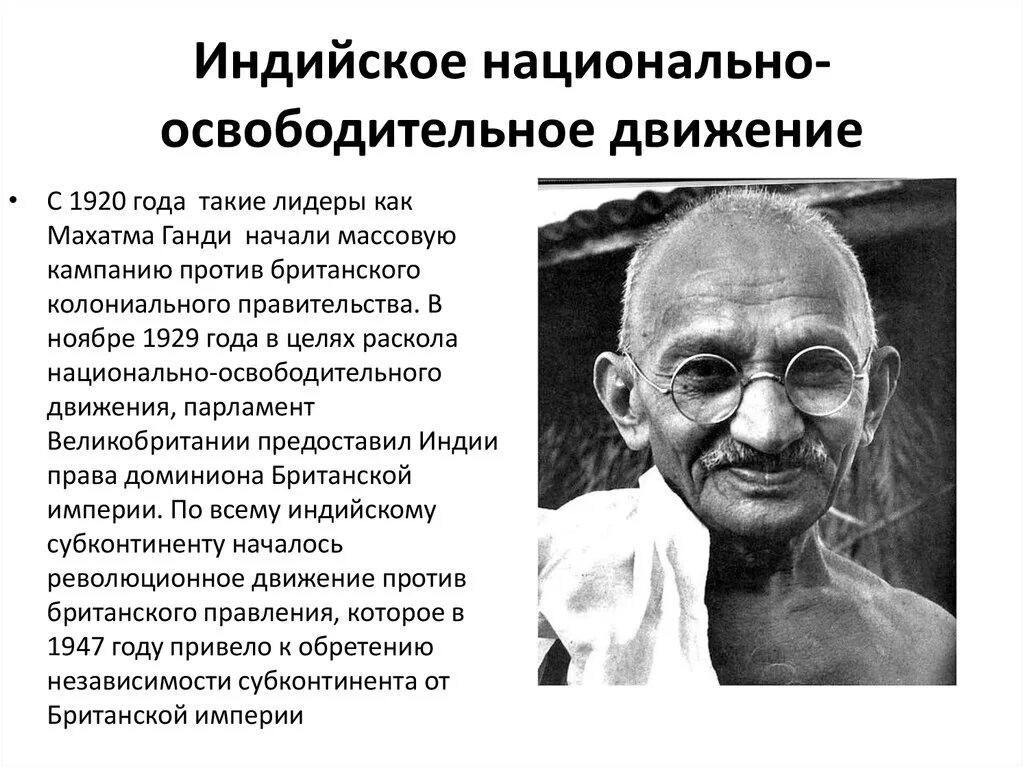 Индийский Лидер Махатма Ганди. Махатма Ганди национально-освободительное движение. Махатма Ганди революция. Махатма Ганди рост.