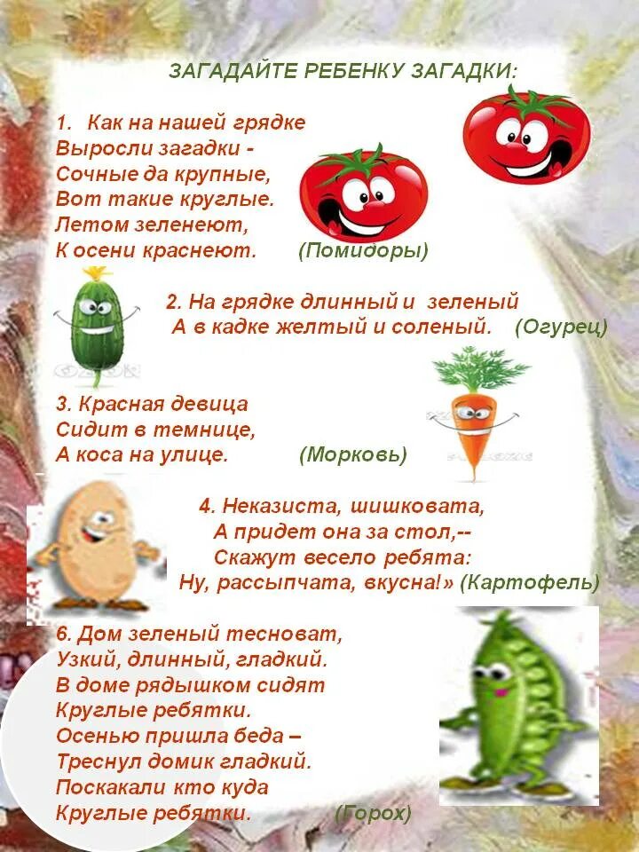 1 загадку загадай. Загадки про овощи. Загадки дл детей про овощ. Загадки про овощи для детей. Загадки про овощи для малышей.
