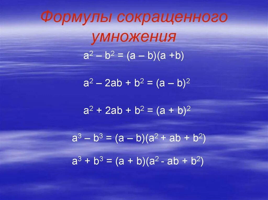 А б 6 а 2б 6. Формула a+b 2. A 2 B 2 формула. A-B A+B формула. Формулы a и b.