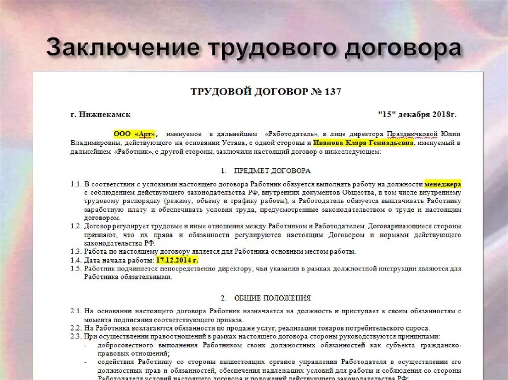 Дата договора. Заключить трудовой договор. Работник обязан заключить с работодателем договор. Трудовой договор подписанный. Заключённый трудовой договор.