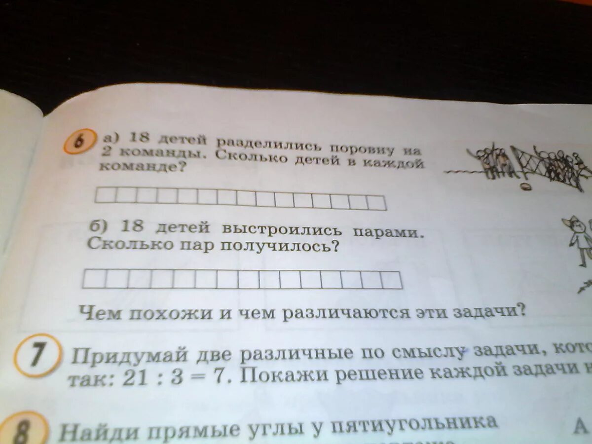 1 пара это сколько. Ребят выстроились парами сколько получилось пар. 8 ребят выстроились парами сколько получилось. 18 школьников выстроились парами сколько получилось пар. реши задачу и сделай рисунок 8 ребят выстроились парами сколько пар?.