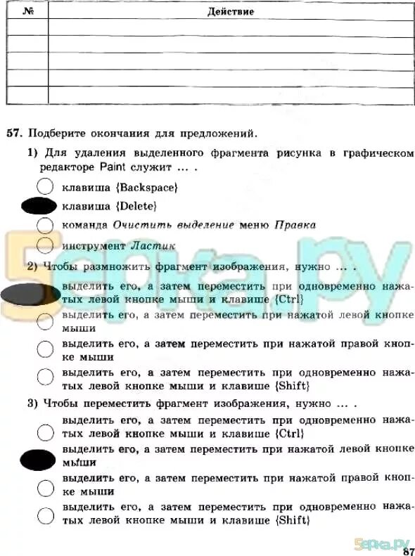 Информатика 7 класс задание 4.6 удаление фрагментов. Информатика 7 класс задание 4.6 удаление фрагментов