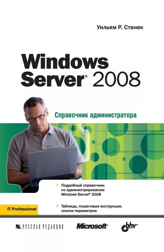 Microsoft windows server 2016. Ресурс книга. Windows server книга. Книга windows server. Windows server книга.