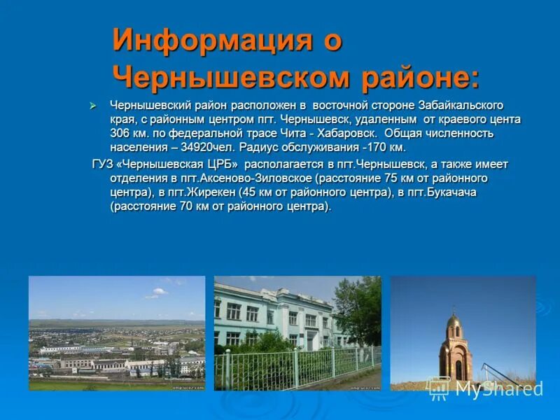 Индекс чернышевск забайкальский край. Забайкальский край чернышевский район ст. Станция чернышевск-забайкальский. Чернышевск забайкальский край. Чернышевск забайкальский край.