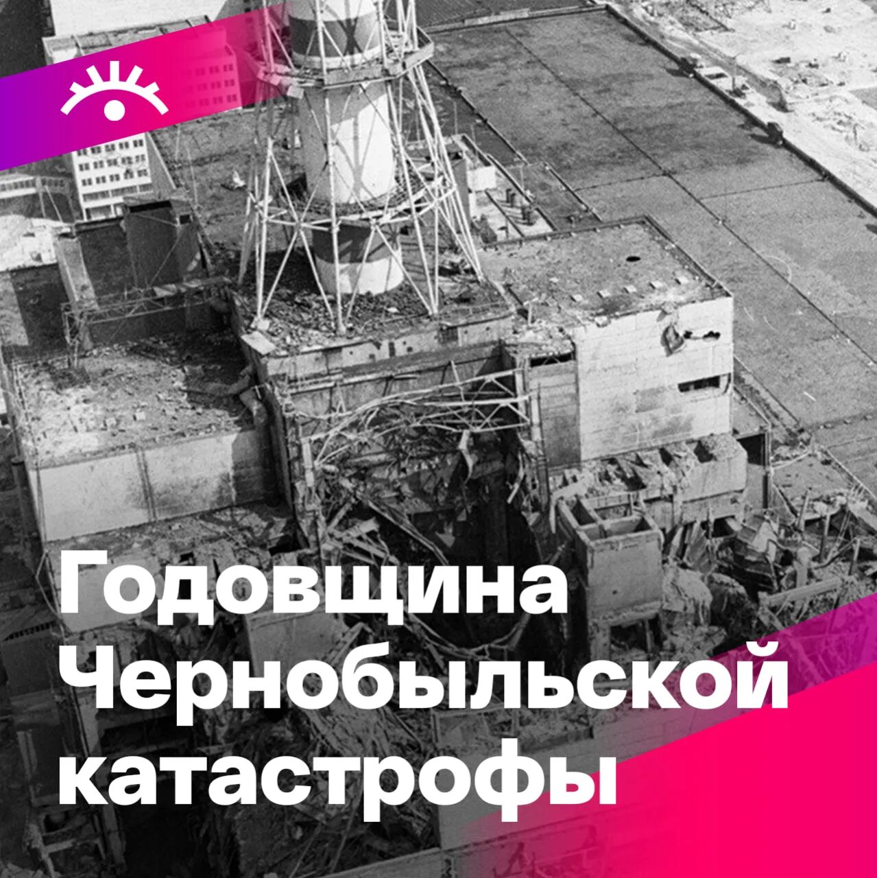 Что было 26 апреля. 26 апреля 1986. что произошло 26 апреля 1986 года.