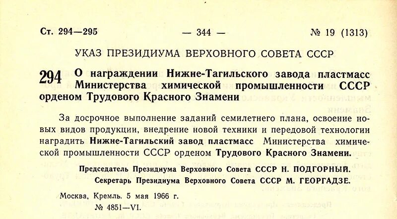 Указы Президиума Верховного совета СССР О награждениях. Указ о награждении орденом трудового красного Знамени. Указ Президиума Верховного совета СССР. Указ Президиума Верховного совета Союза ССР от 23.05.1943.