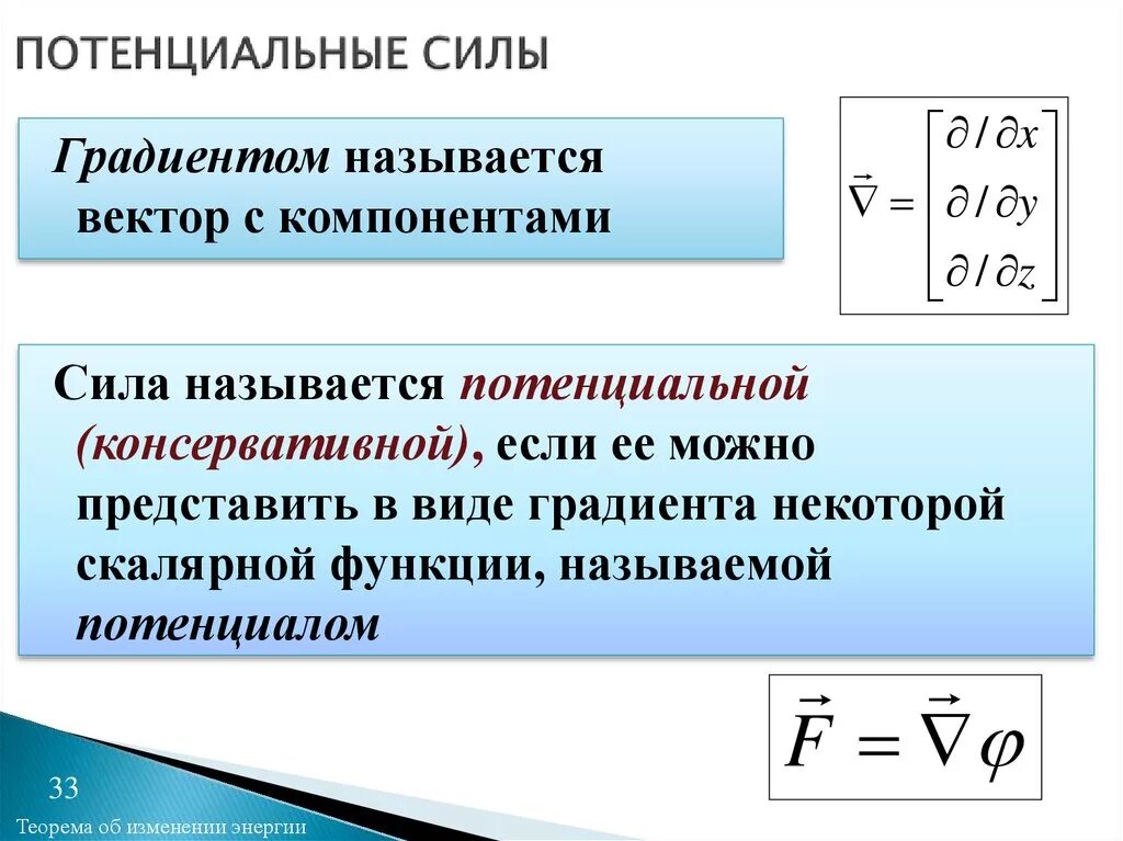 Потенциальная силы является