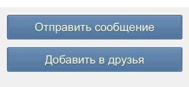 Написать add. Добавить в друзья. Кнопка добавить в друзья. Добавлю в друзья в ВК. Кнопка добавить в друзья ВКОНТАКТЕ.