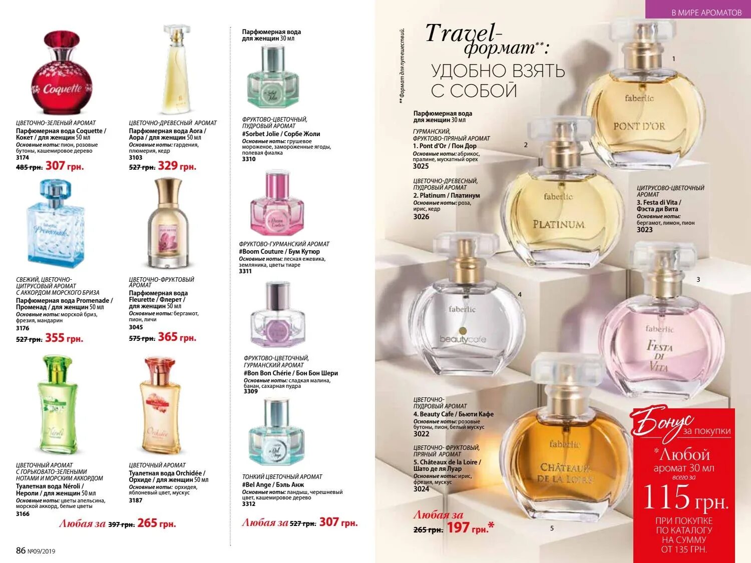 туалетная вода faberlic aromania apple. парфюмерная вода faberlic uviolet. фаберлик женская вода. духи faberlic feerique sensuelle. духи фаберлик феерик сенсуэль.