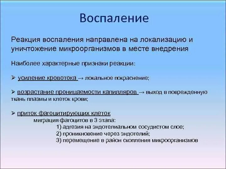 Особенности воспалительной реакции