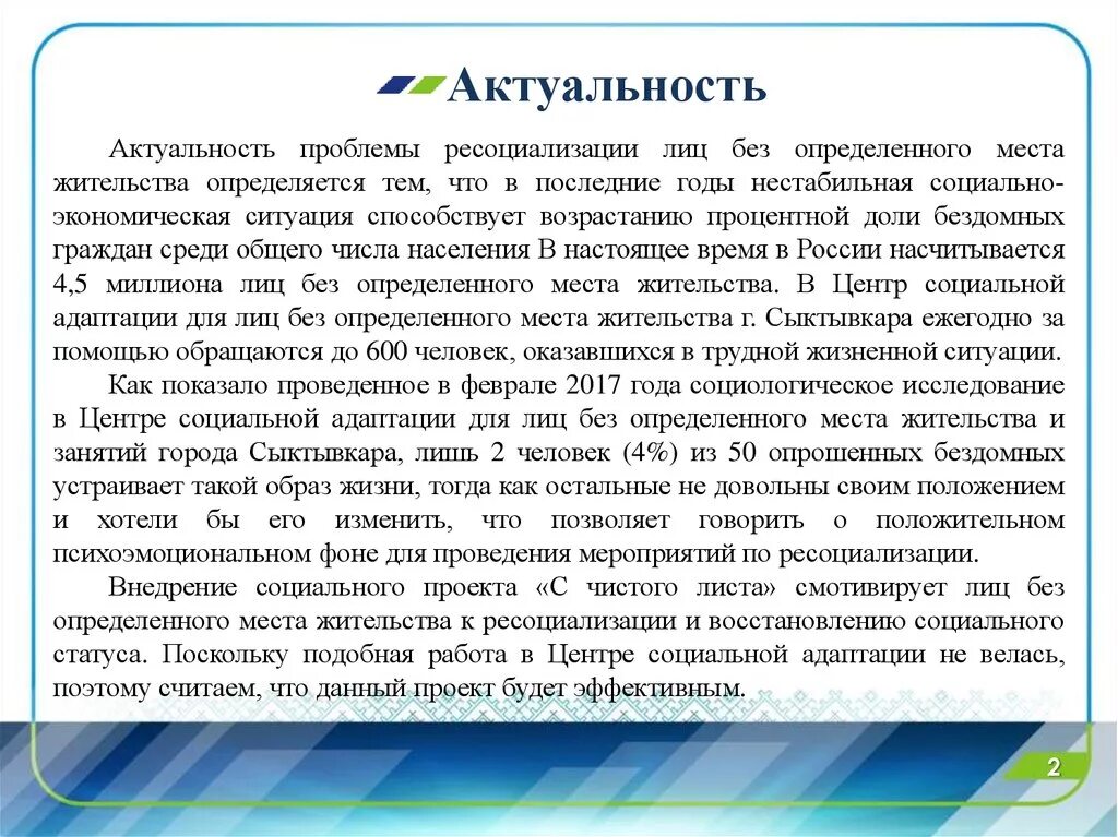 Актуальные проблемы социальной работе. Без определённого места жительства. Проблемы лиц без определенного места жительства. Лицо без определенного места жительства понятие. Социальная помощь лицам без определенного места жительства.