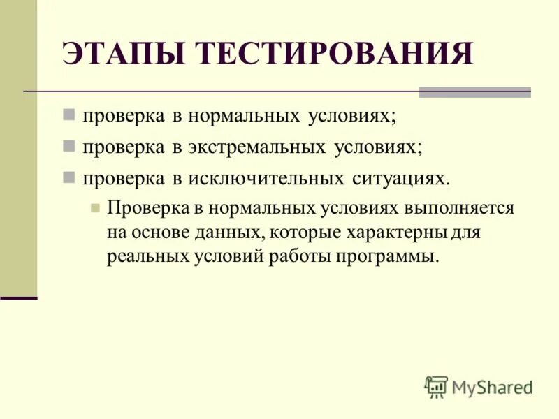 Фазы в тесте. Фазы в тесте. Проба с сахарной нагрузкой в диагностике сахарного диабета. Фаза тест. Фазы тестирования основные.