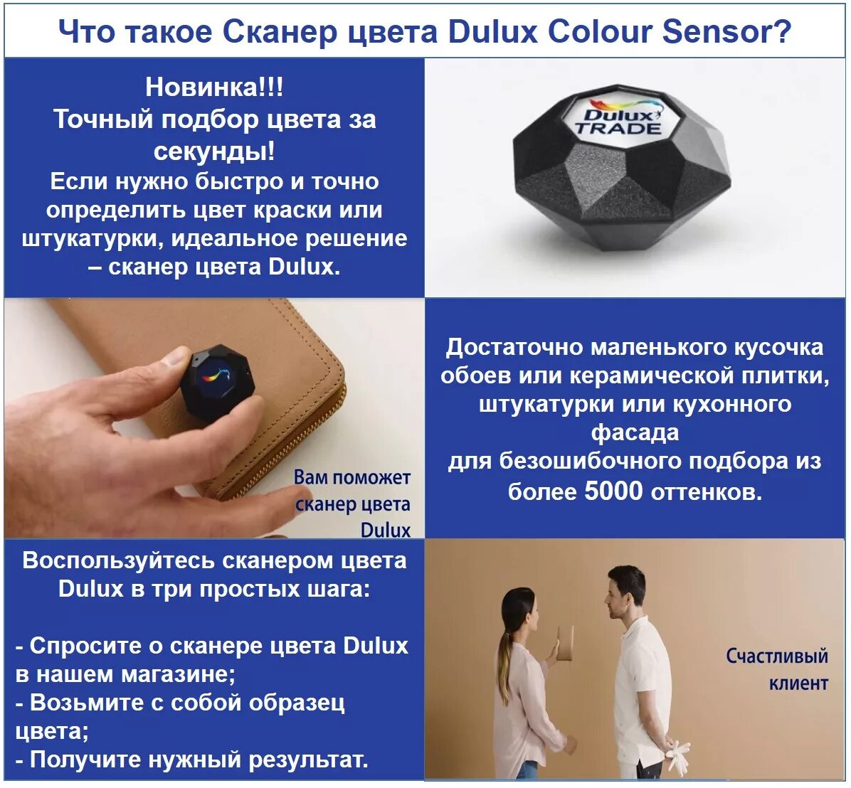 сканер цвета dulux. определитель цвета dulux. сканер цвета dulux купить. приложение для дулюкс алмазик сканер цвета. сканер дюлакс.