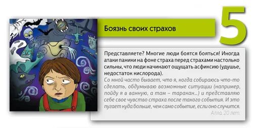 фундаментальные страхи человека. 5 страхов человека. названия фобий. виды страхов. психология страха.