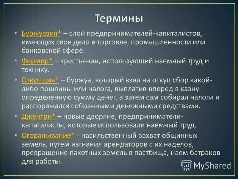 Термины россии в 16 17 веках. Буржуазия понятие. Сельские предприниматели капиталисты это. Предприниматели капиталисты нового времени. Фермер это в истории 7 класс.